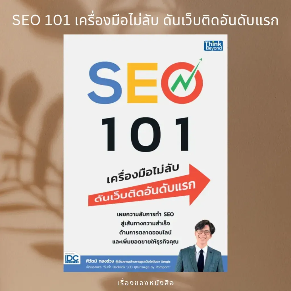 Spor SEO 101: Başlık İpuçlarıyla Arama Sonuçlarında Öne Çıkın